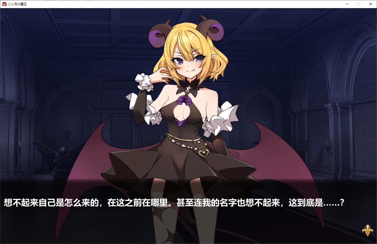 【经营SLG/中文】两个月的魔王 steam官中步兵版 【动态/1.8G】