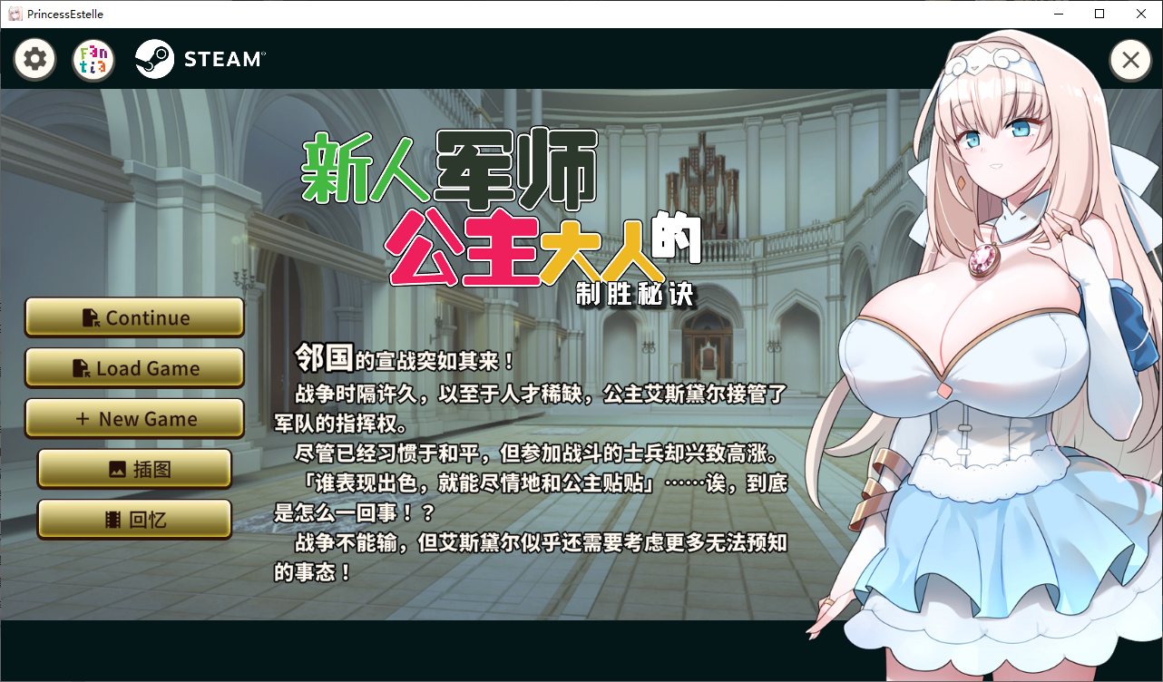 【日式SLG/中文】新人军师公主大人的制胜秘诀 steam官中步兵版 【240M】