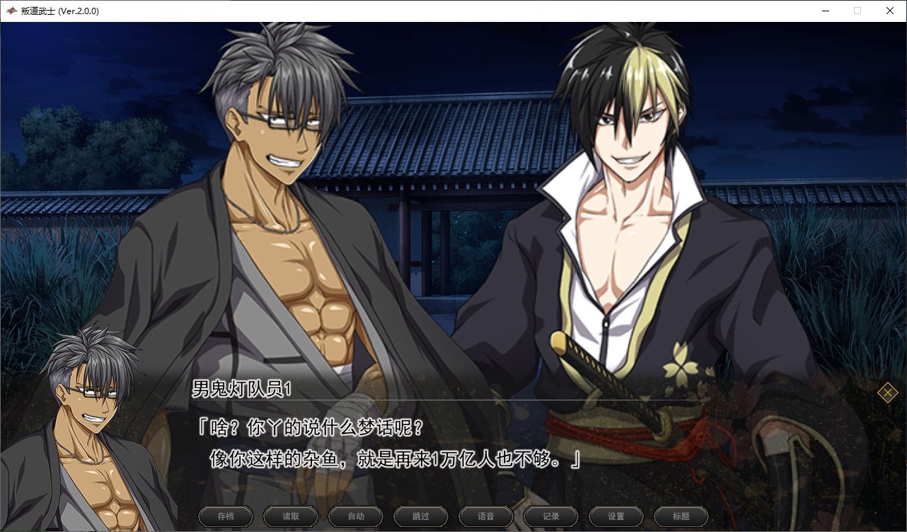 【大作RPG/中文/动态】叛道武士 steam官中步兵版 【CV/8.3G】
