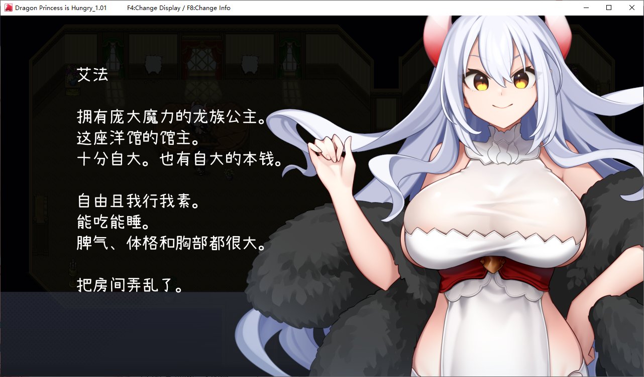 【正太开大车SLG/中文】龙姬饿坏了 steam官中步兵版 【1.5G】