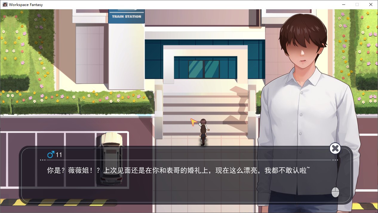 【国产SLG/中文】职场幻想V1.3 付DLC 官方中文步兵版【更新/4.7G】