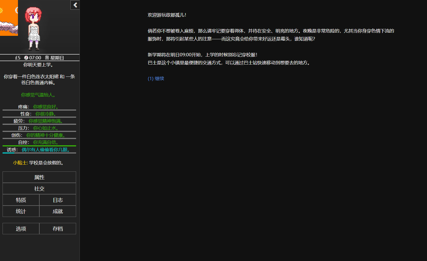 【顶级文字/2D/汉化】Degrees of Lewdity v0.5.6.1 安卓+PC 最新汉化版【更新/177MB】