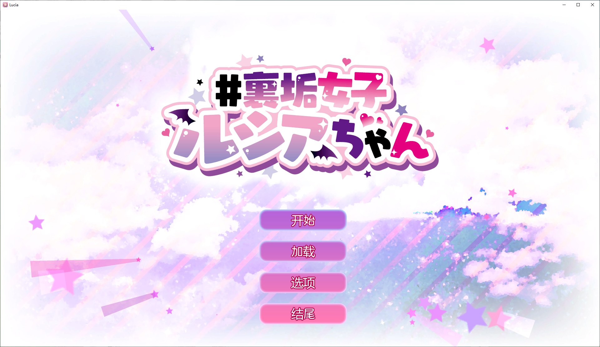 【日式SLG/中文/动态】色气直播女子露西亚 安卓+PC 官中步兵版 【680M】
