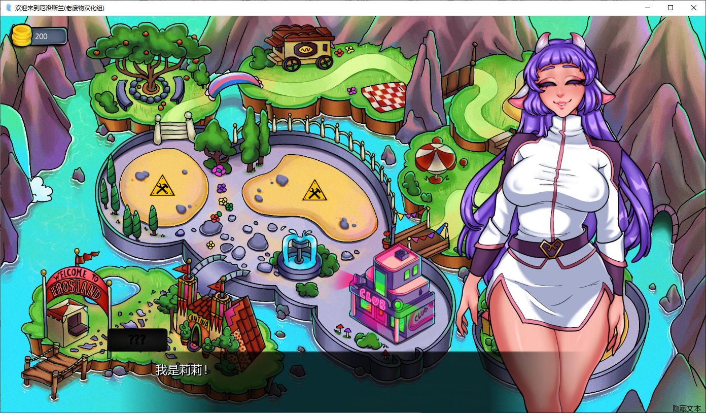【欧美SLG/汉化】欢迎来到厄罗斯兰 v0.0.10安卓+PC 精翻汉化版 【1.8G】