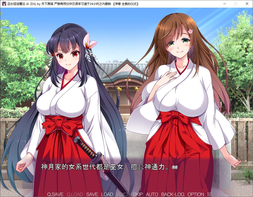 【日式ADV/汉化/CV】巫女姫淫魔伝 ~異種触手 机翻汉化版【新汉化/1.4G】