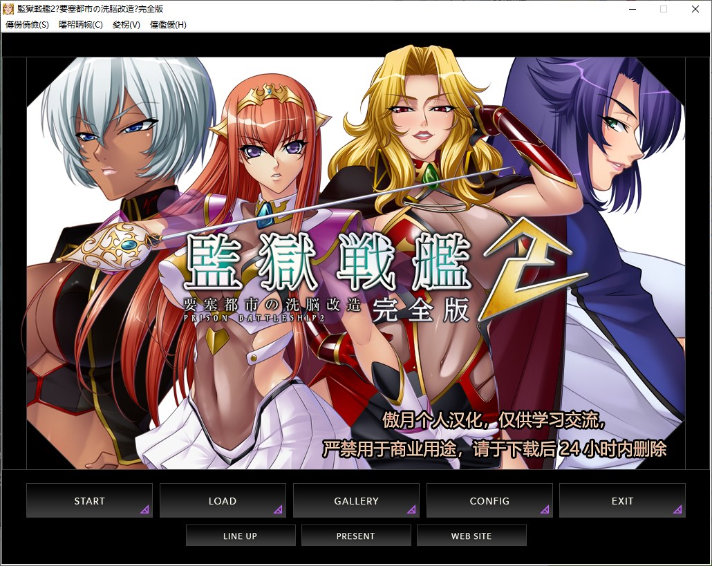 【日式ADV汉化CV】監獄戦艦2 ～要塞都市の洗脳改造 安卓+PC 汉化版【新汉化1.5G】