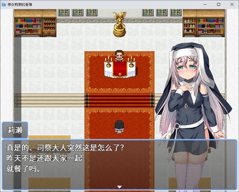 【日式RPG/中文】修女莉濑的受难 steam官中版【新作/350M】