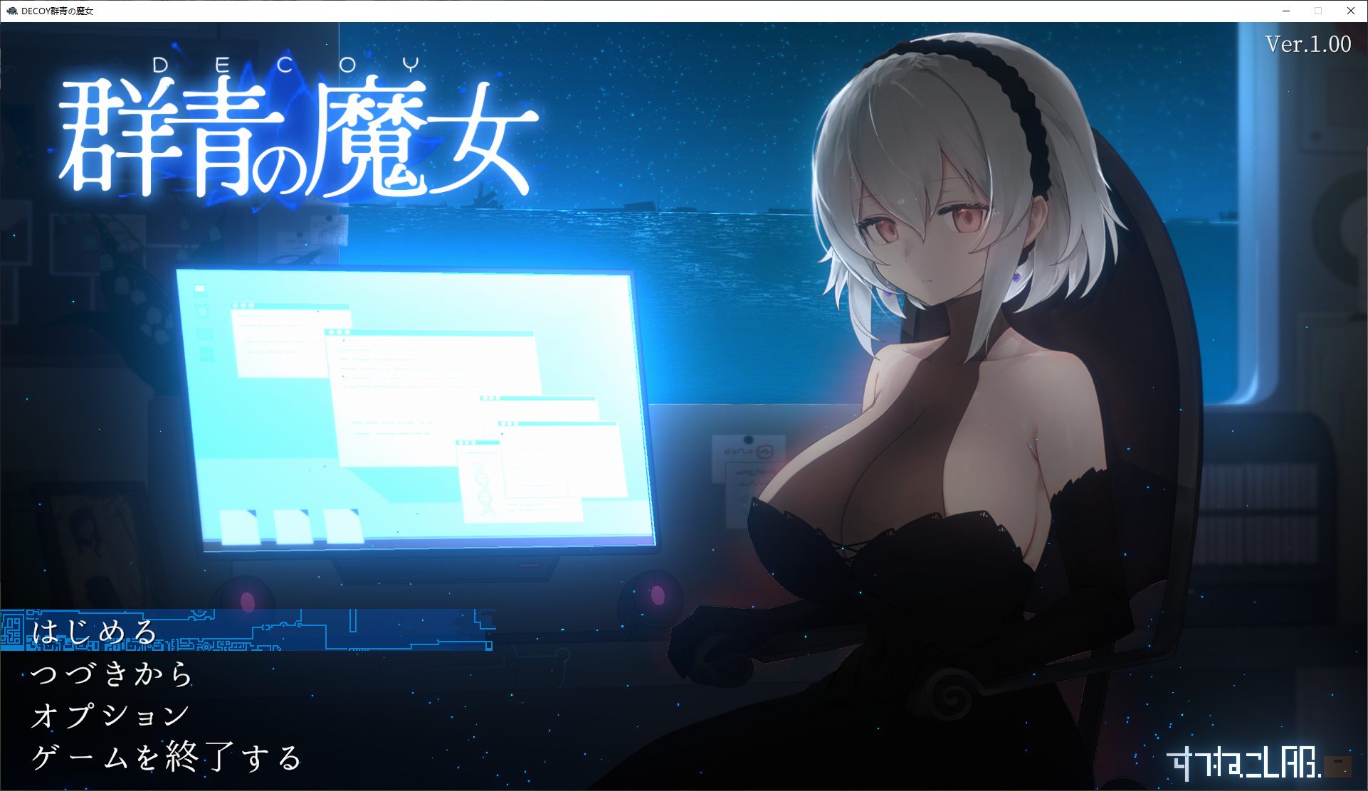【日式ACT/动态】DECOY 群青の魔女 DLC第1弾 静穏の灯火 DL正式版【新作/2.4G】