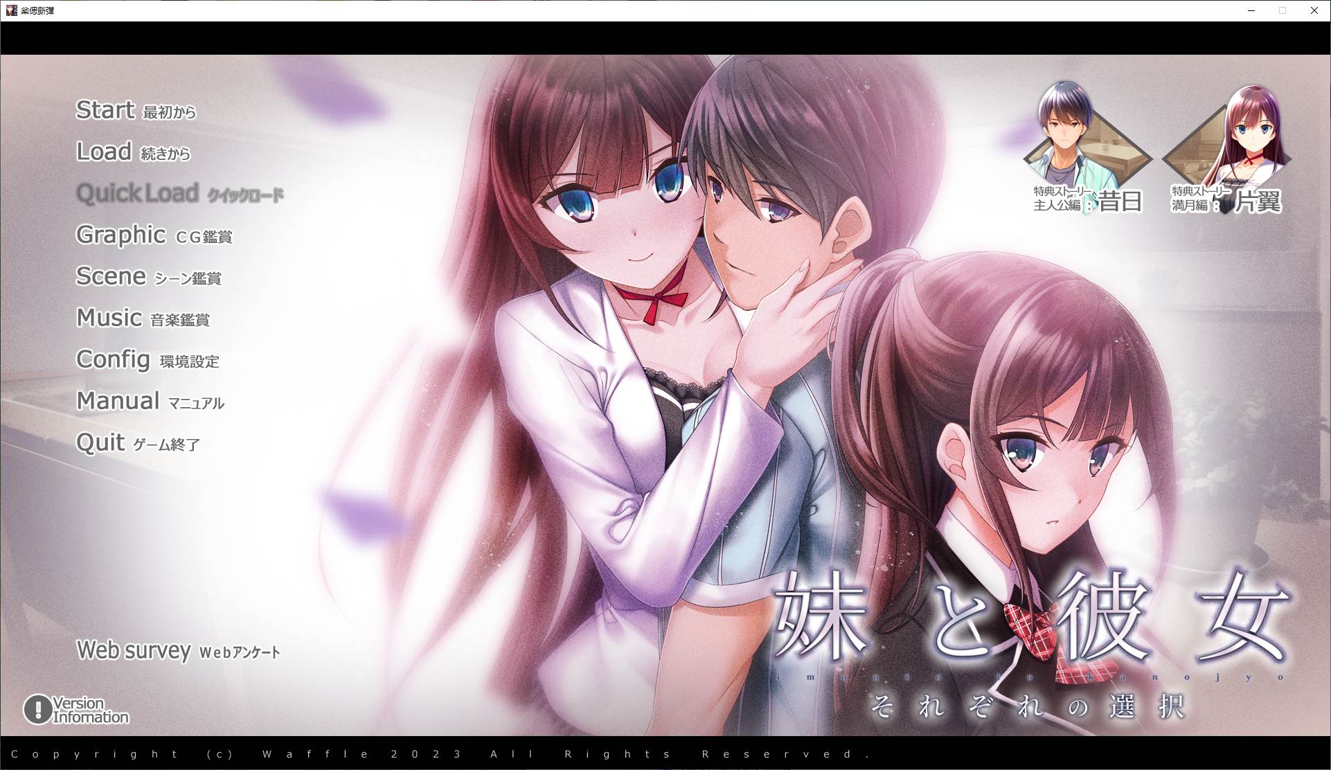 【日式ADV/汉化/CV】妹妹和她各自的选择 机翻汉化版【新汉化/11G】