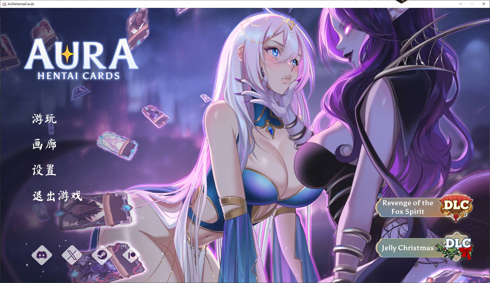 【卡牌/中文/全动态】AURA Hentai Cards v1.21 安卓+PC 官中步兵版【2G/更新】