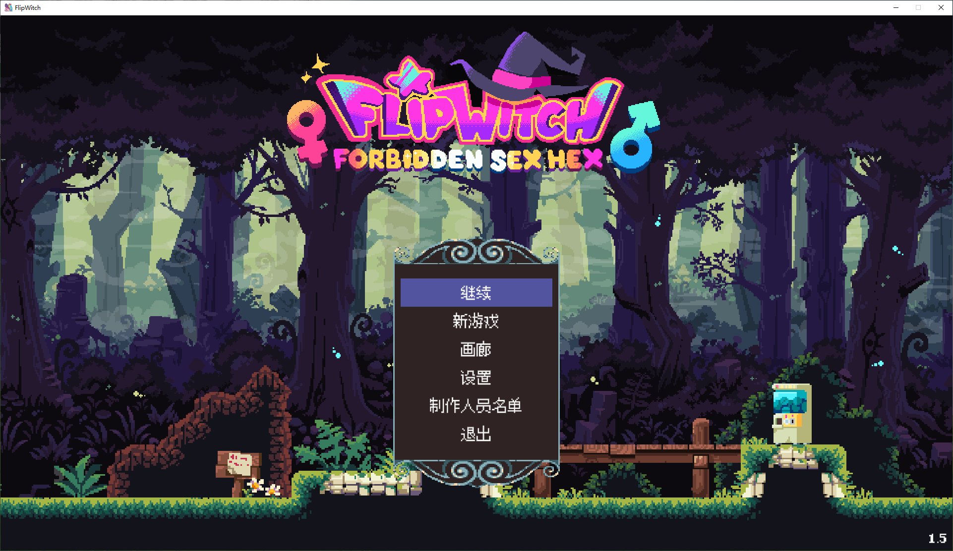 【像素ACT/中文/全动态】FlipWitch - Forbidden Sex Hex V1.5 官中步兵版【3.1G】