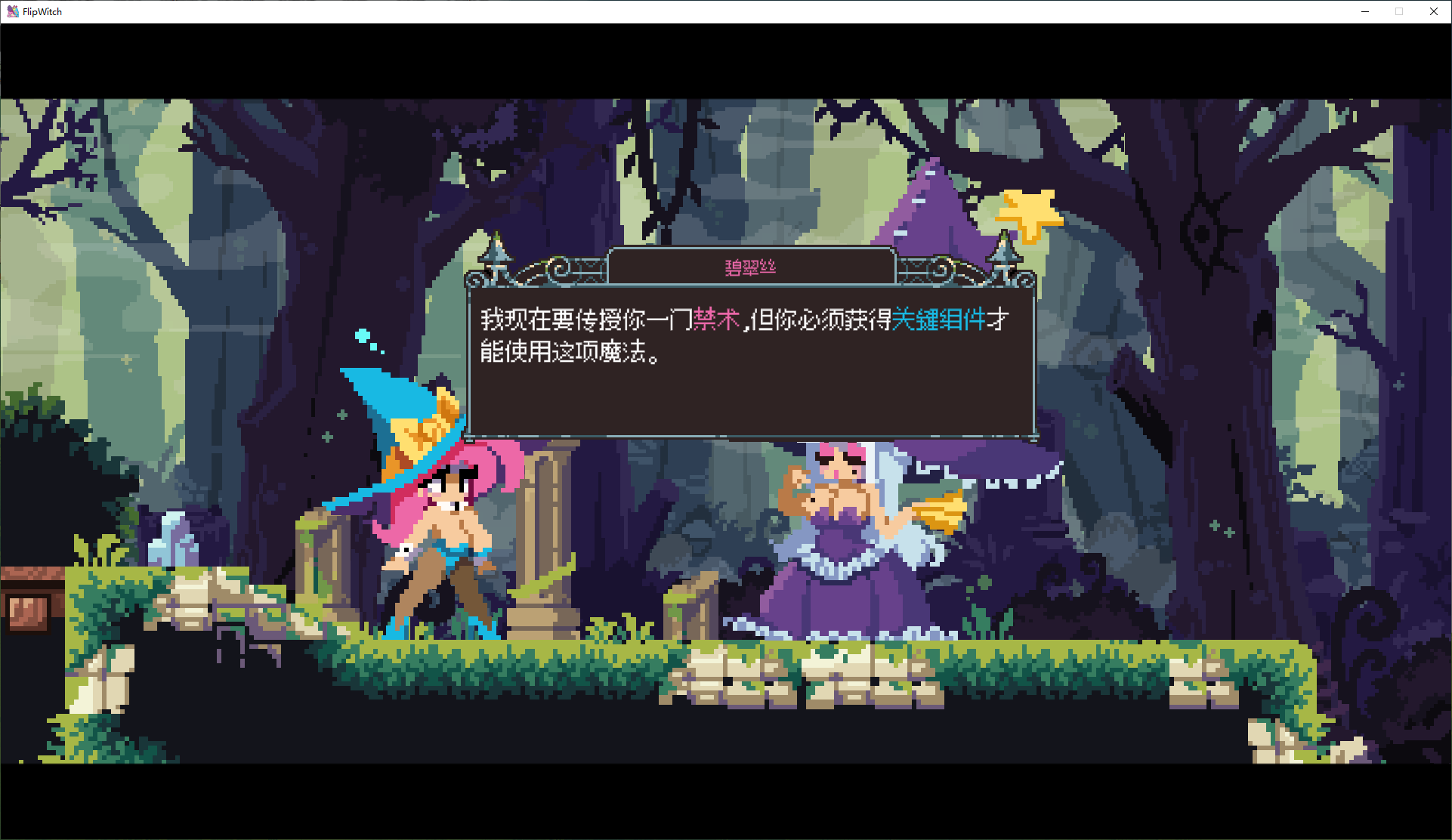 【像素ACT/中文/全动态】FlipWitch – Forbidden Sex Hex V1.5 官中步兵版【3.1G】