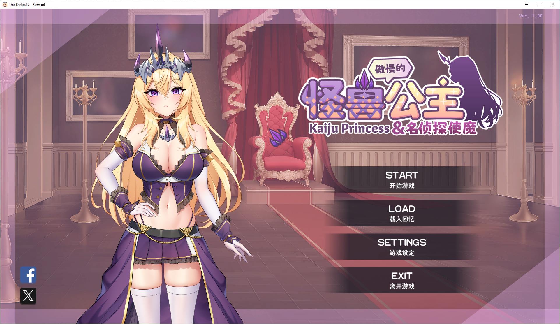 【调教SLG/中文/动态】傲慢的怪兽公主与名侦探使魔 steam官中步兵版【2.6G】