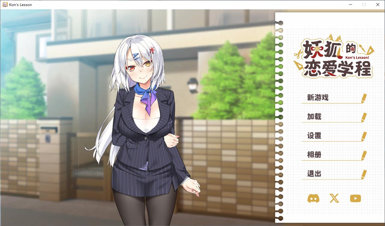 【日式SLG/中文/全动态】妖狐的恋爱学程 官中步兵版【1.1G】