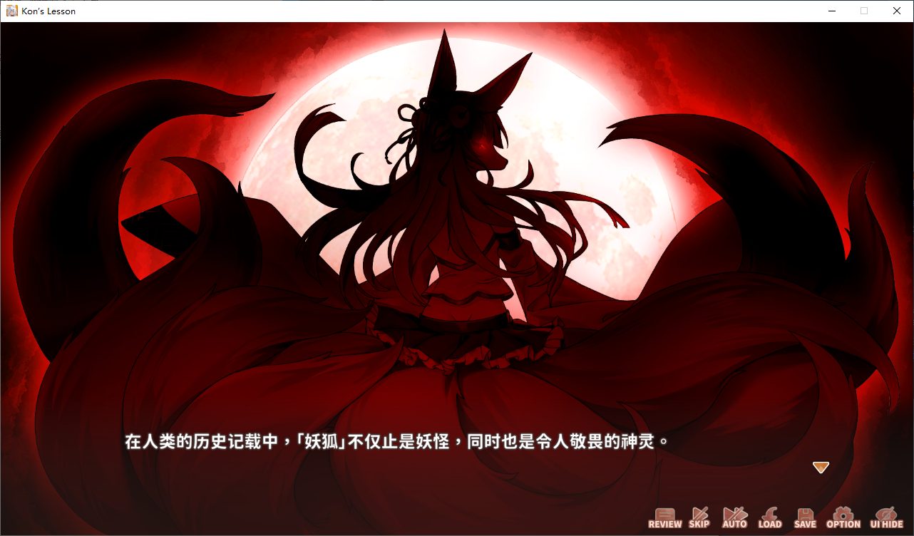 【日式SLG/中文/全动态】妖狐的恋爱学程 官中步兵版【1.1G】