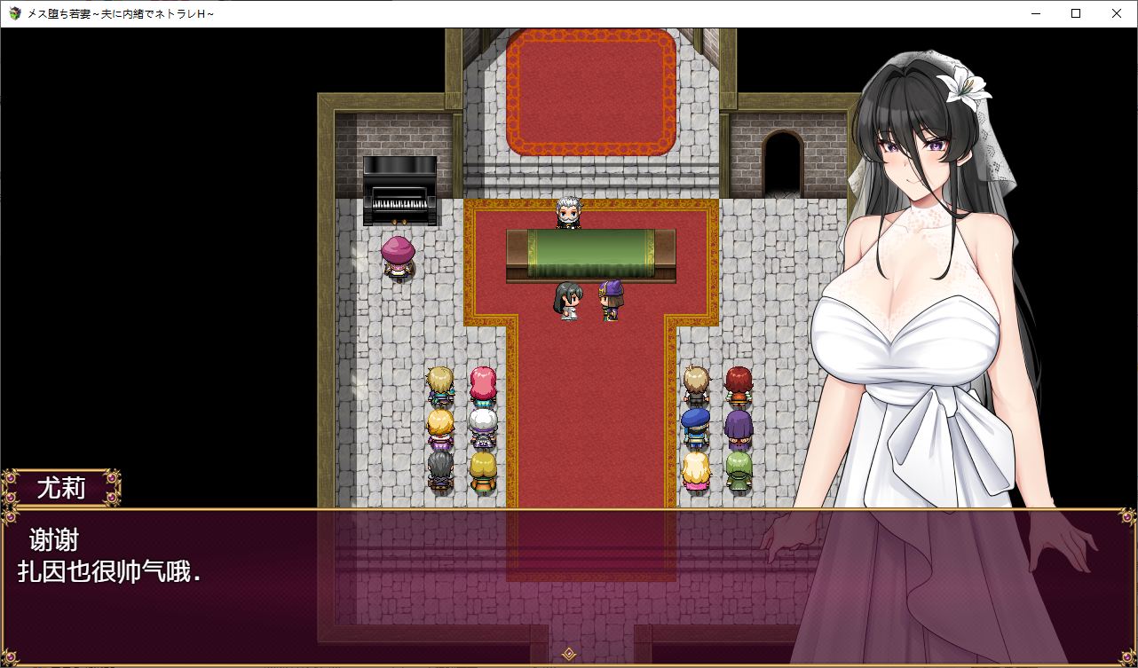 【绿帽RPG/中文/CV】母堕若妻～瞒着丈夫  DL汉化版【新汉化/510M】
