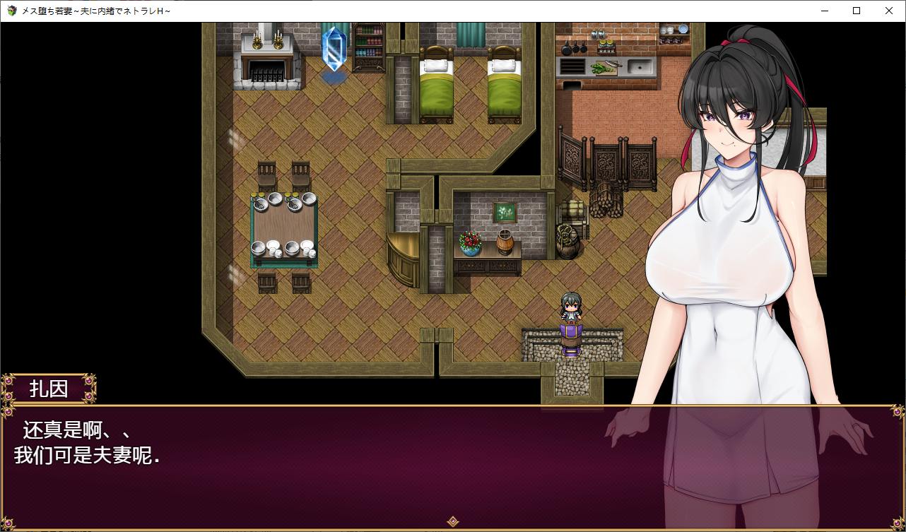 【绿帽RPG/中文/CV】母堕若妻～瞒着丈夫 DL汉化版【新汉化/510M】