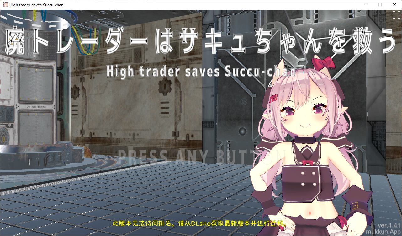 【日式3D/中文/动态】沉迷交易者要拯救小魅魔  DL官中版 【更新/2.3G】