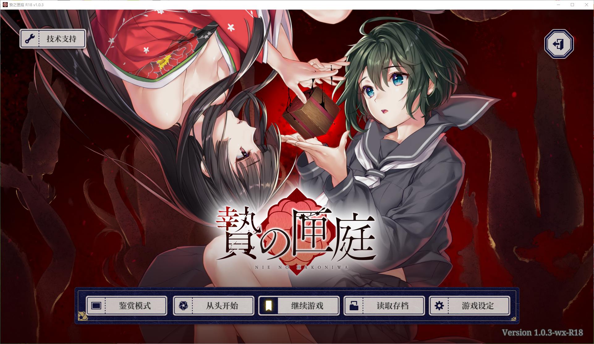 【重口ADV/中文/CV】贄の匣庭 STEAM官中版【新作/3.1G】