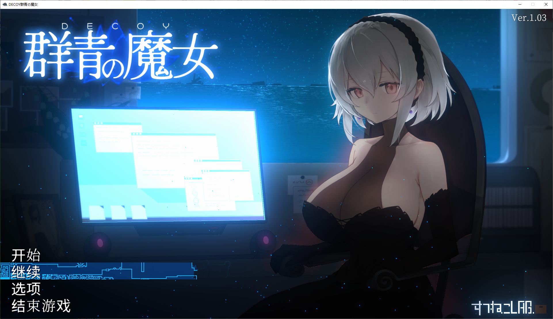 【日式ACT/汉化/动态】DECOY 群青の魔女 v1.03 精翻汉化版【新汉化/1.2G】