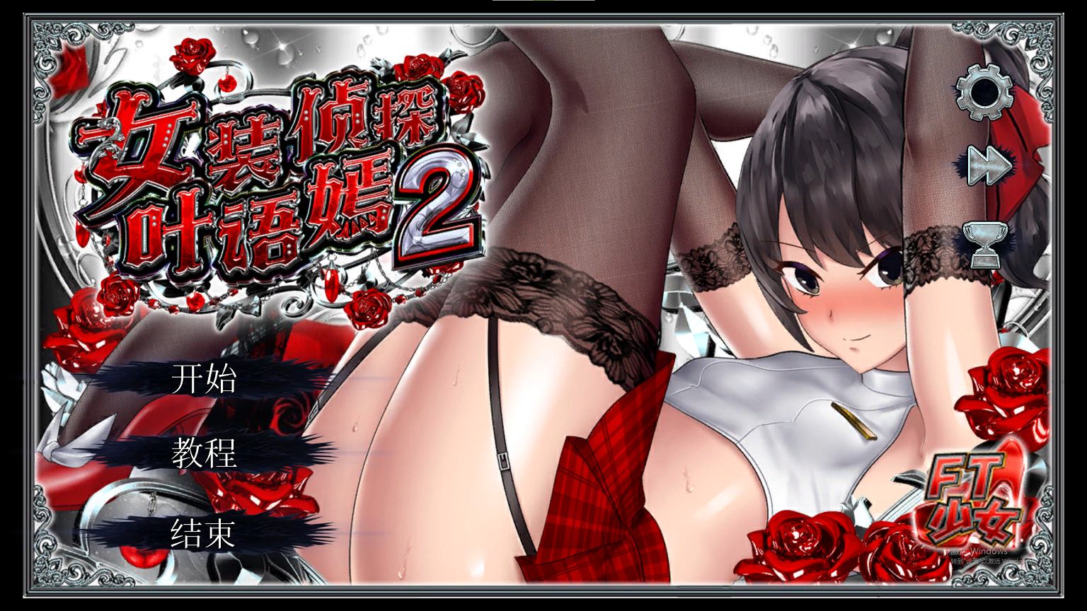 【日式3D/中文】女装探偵葉語嫣2  DL官中版【新作/3.8G】