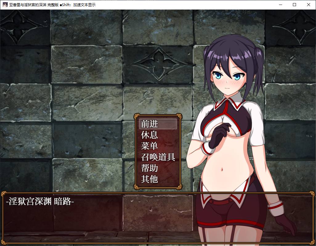 【日式RPG/中文】亚香里与地狱宫的深渊 steam官中步兵版【新作/650M】