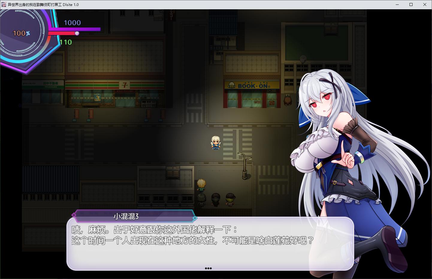 【日式RPG/中文】异世界出生的我在歌舞伎町打黑工 安卓+PC 官中正式版【新作/1.6】