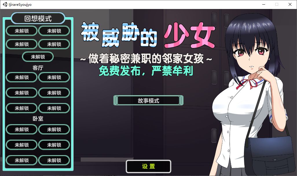【日式RPG/汉化/动态】被威胁的少女~做着秘密兼职的领家女孩 精翻汉化版【新汉化/1.7G】