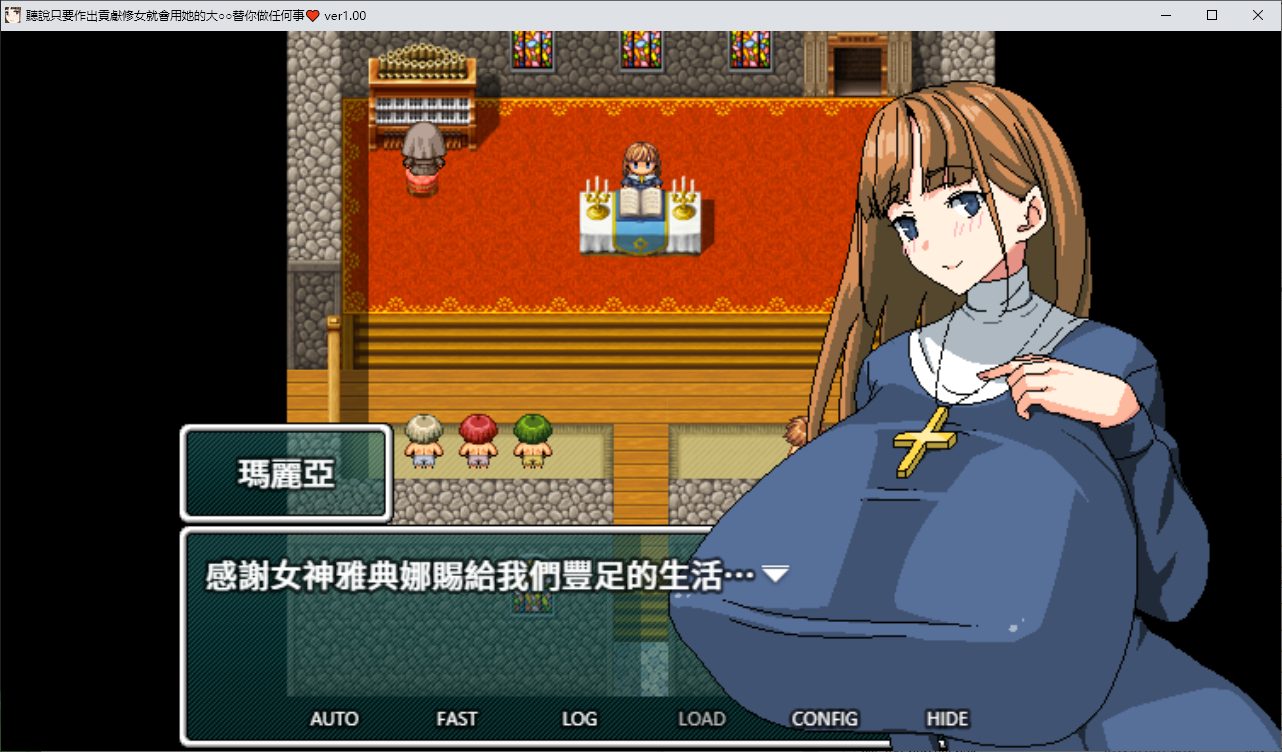 【战旗SRPG/中文】听说只要作出贡献修女就会用她的大○○替你做任何事 官中正式版【新作/400M】