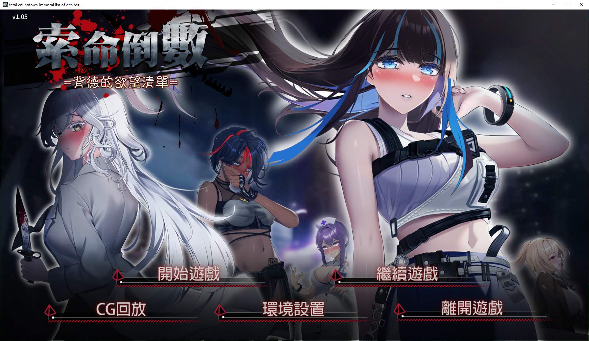 【日式SLG/中文/动态】索命倒数-背德的欲望清单 steam官中步兵版【新作/970M】