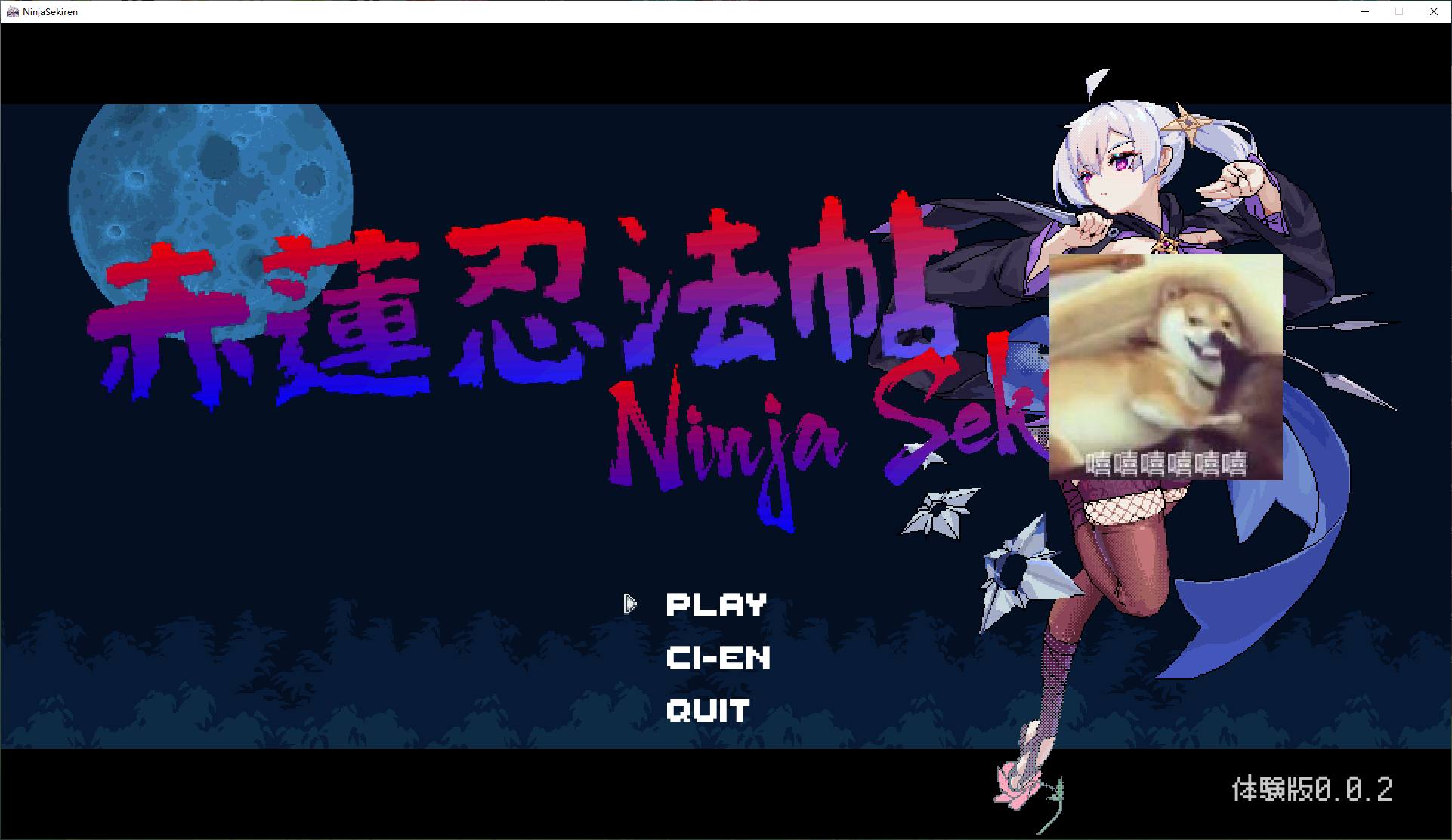 【日式ACT/中文/动态】赤蓮忍法帖 0.0.2 试玩版 【100M】