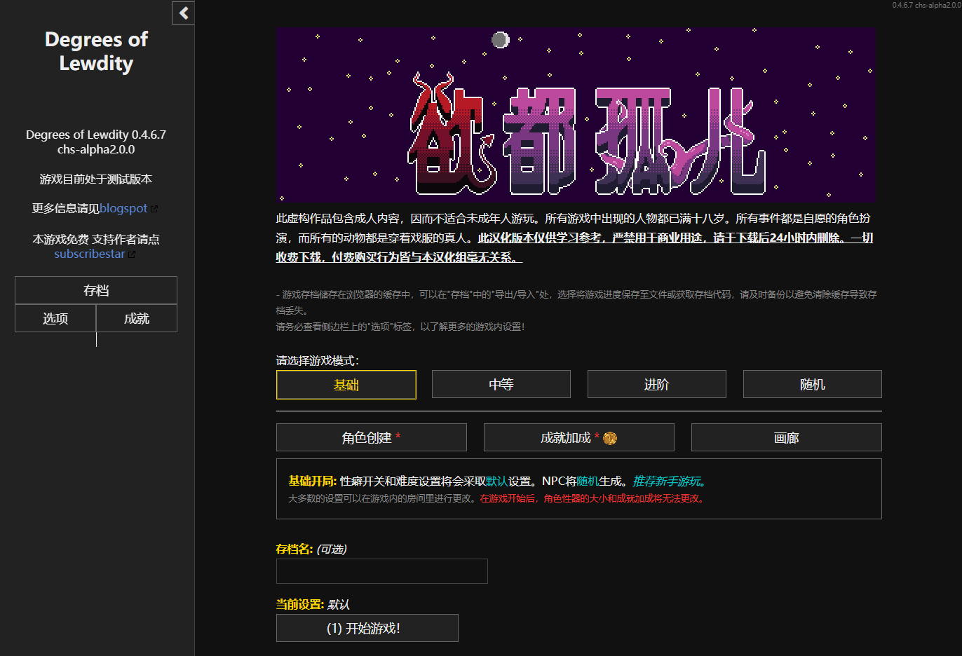 【顶级文字2D/汉化】欲都孤儿 Degrees of Lewdity v0.4.6.7 安卓+PC 最新汉化版【100MB】