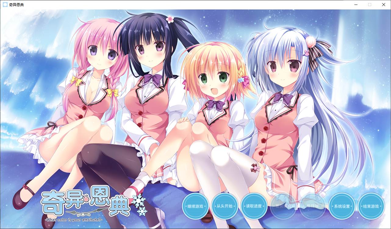 【日式ADV/中文/CV】奇异恩典 steam官中版【新作/4G】
