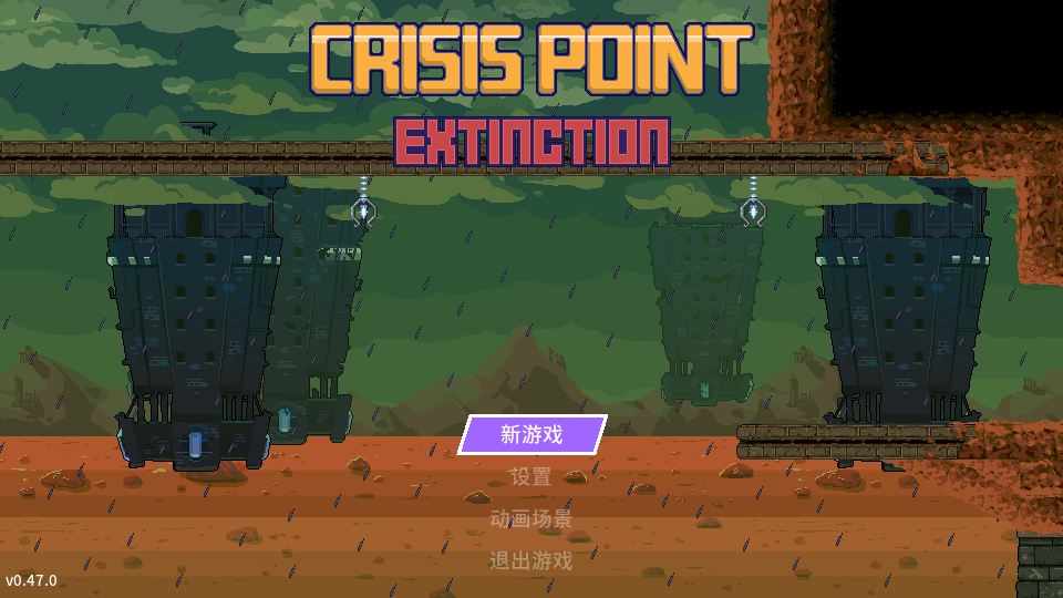 【欧美ACT/汉化/CV】Crisis Point Extinction V0.47 最新汉化步兵版【新汉化/290M】