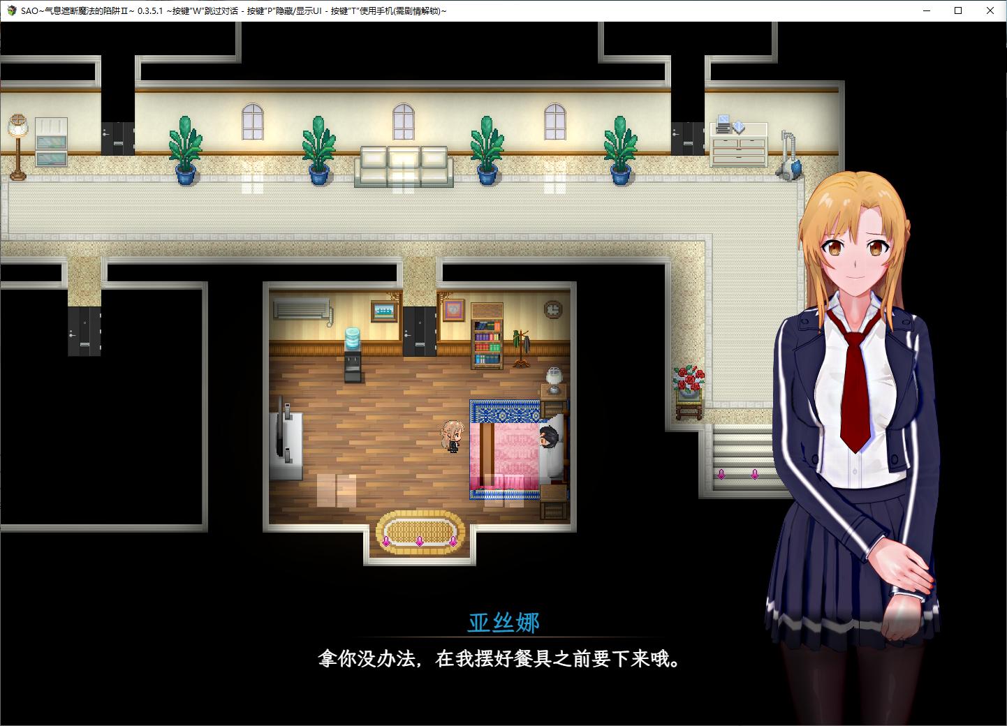 【日式RPG/中文/全动态】SAO~气息遮断魔法的陷阱Ⅱ vβ2 最新中文版【更新/5.8G】