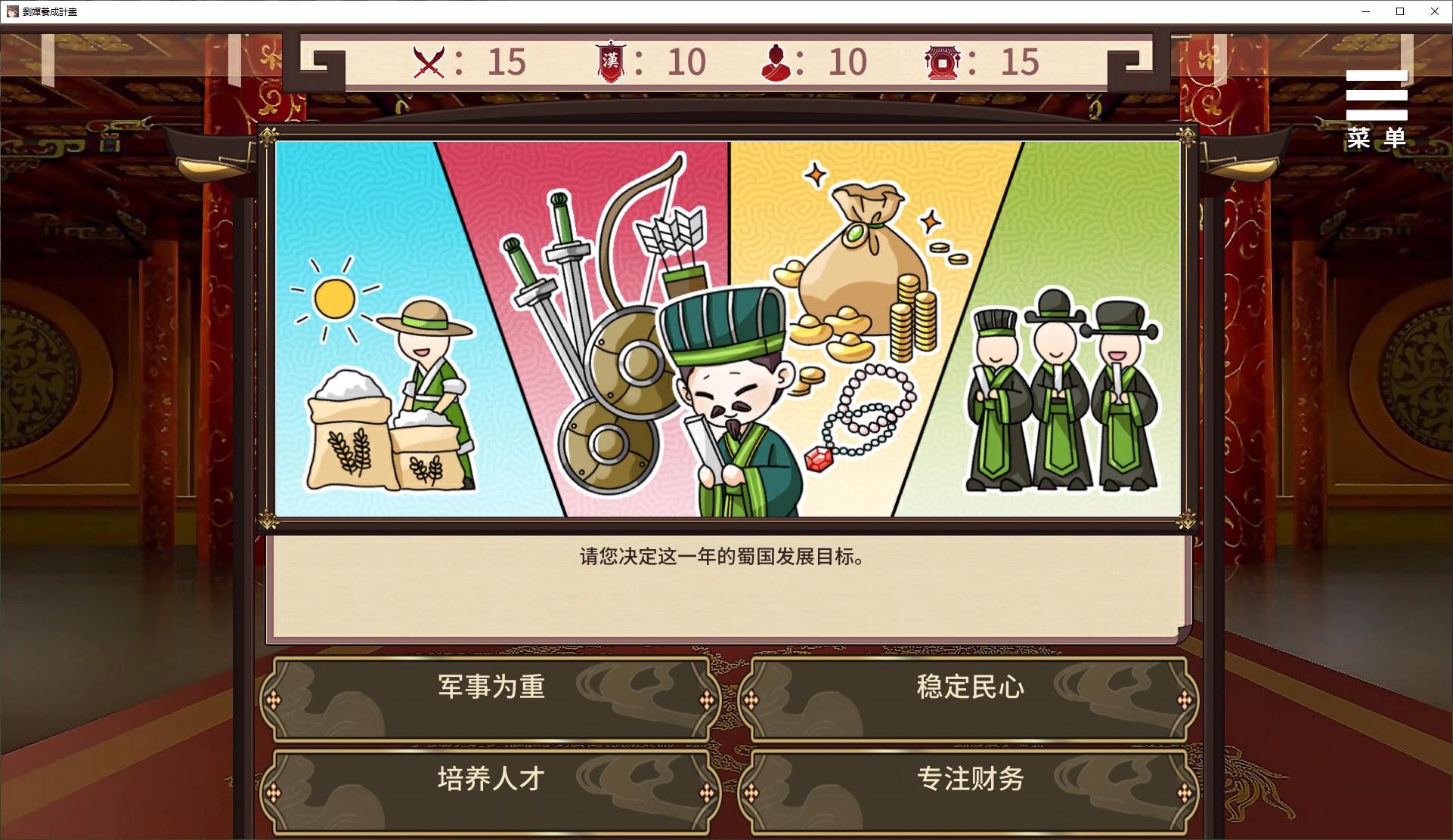 【养成SLG/中文/动态】刘婵养成计划 官中步兵版【新作/1.2G】