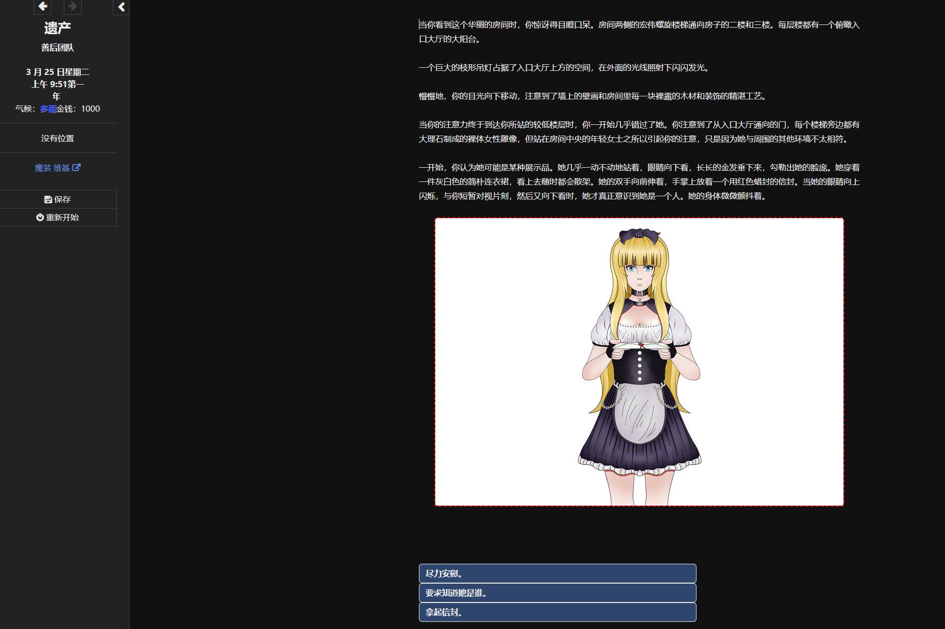 【HTML/汉化】Inheritance vA100 最新机翻版【更新/980M】