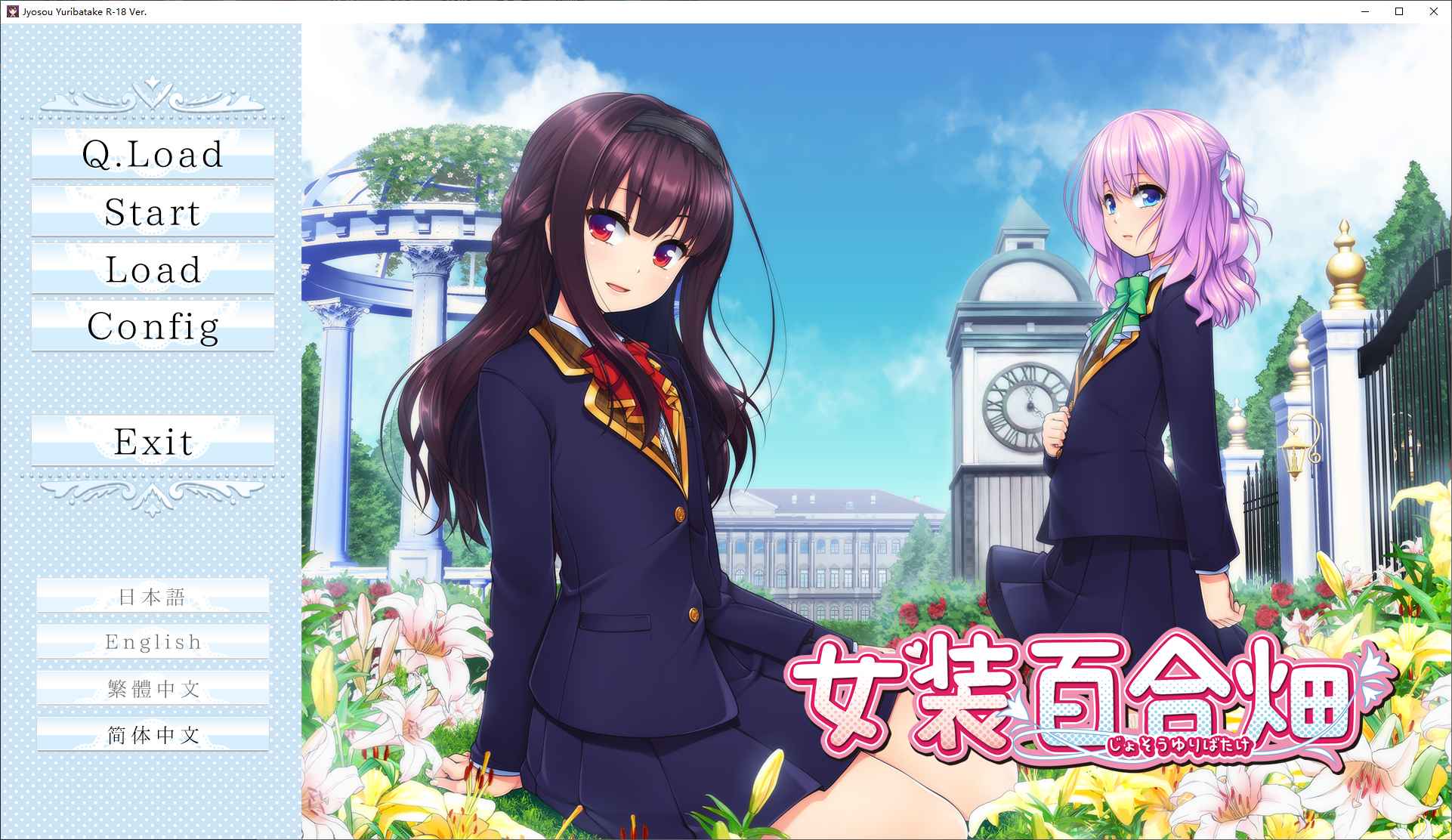 【男娘ADV/中文/CV】女装百合畑 steam官中版【新作/3.2G】