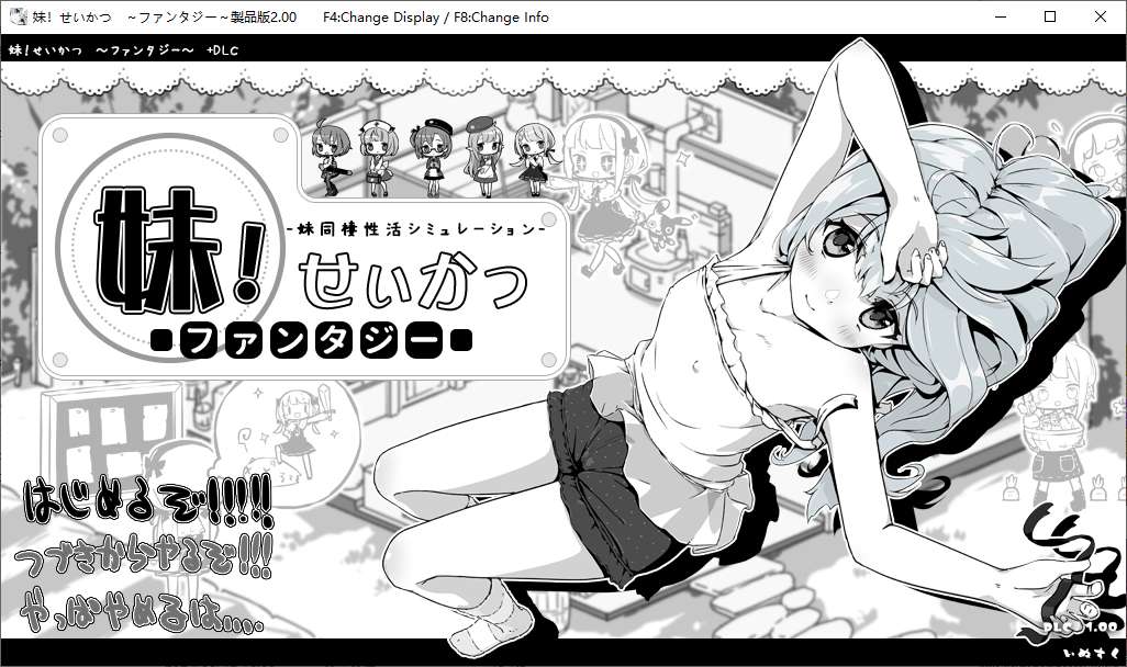 【日式/SLG】妹相随～黑白世界的缤纷冒险 最新版+新DLC 【更新/760M】