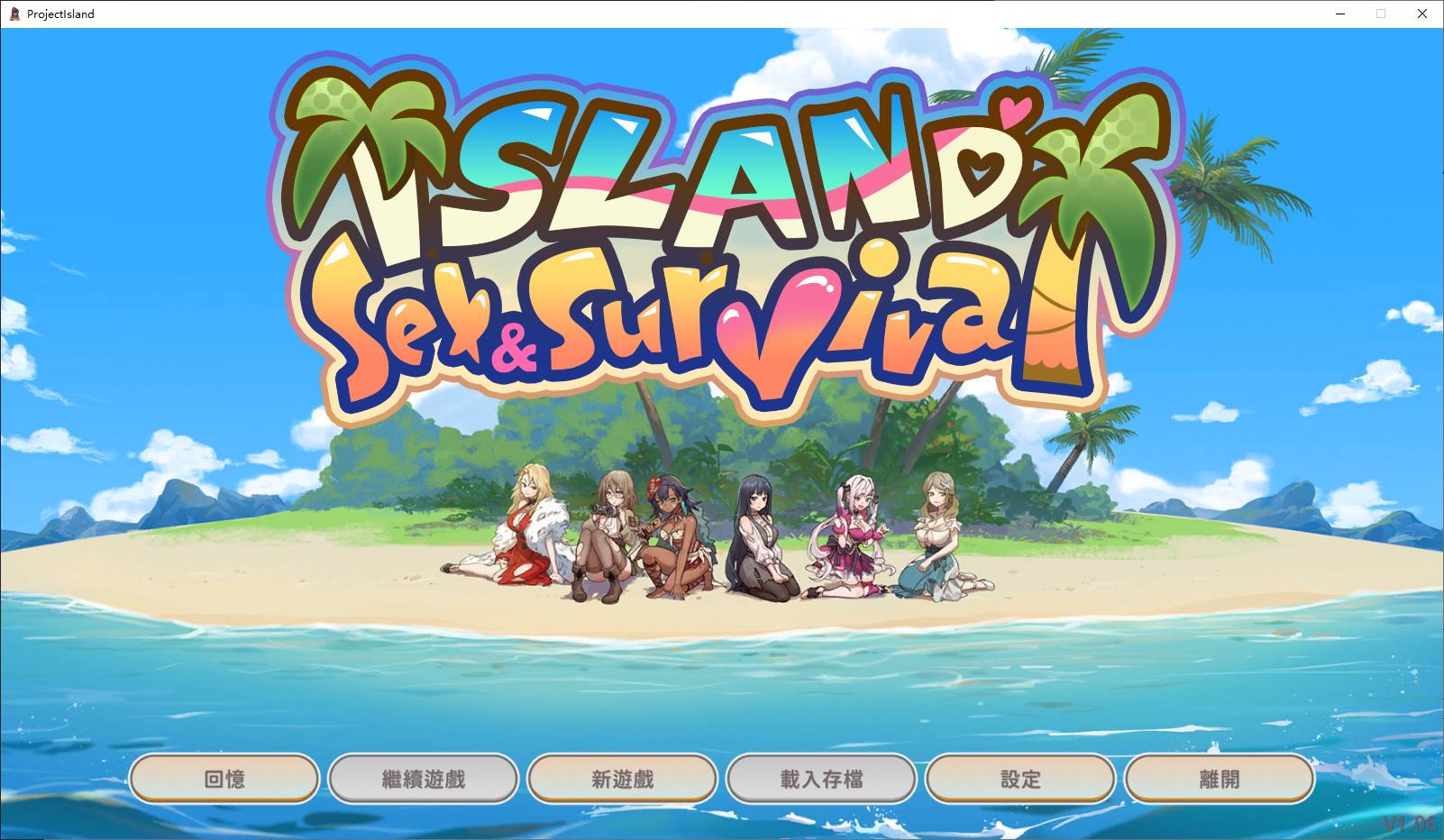 【日式SLG/中文/动态】荒島 X 愛 X 求生  官中步兵版【新作/620M】
