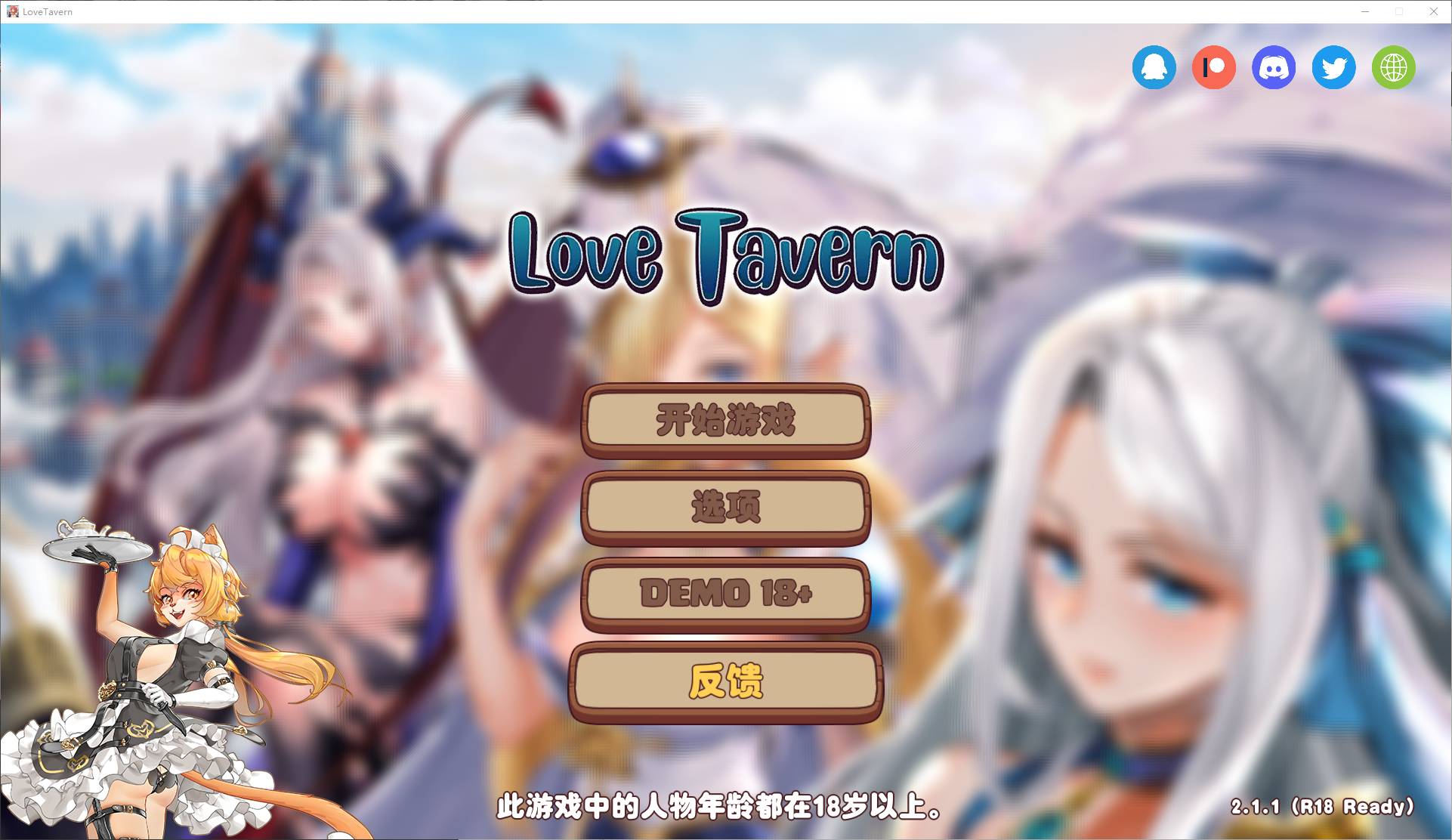 【经营SLG/中文/动态】Love Tavern v2.1.1 steam官中步兵版 【更新/3.2G】