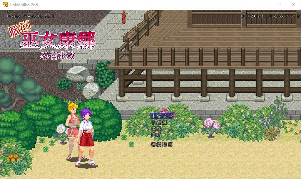 【像素ACT/中文/动态】脑筋巫女康娜 忍者求救 v0.5.1 官中测试版 【更新/100M】