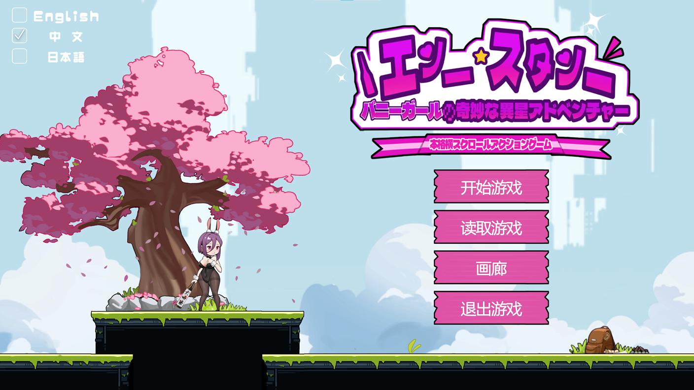 【日式ACT/中文/动态】兔女郎的奇妙外星冒险 DL官中版【新作/2.3G】