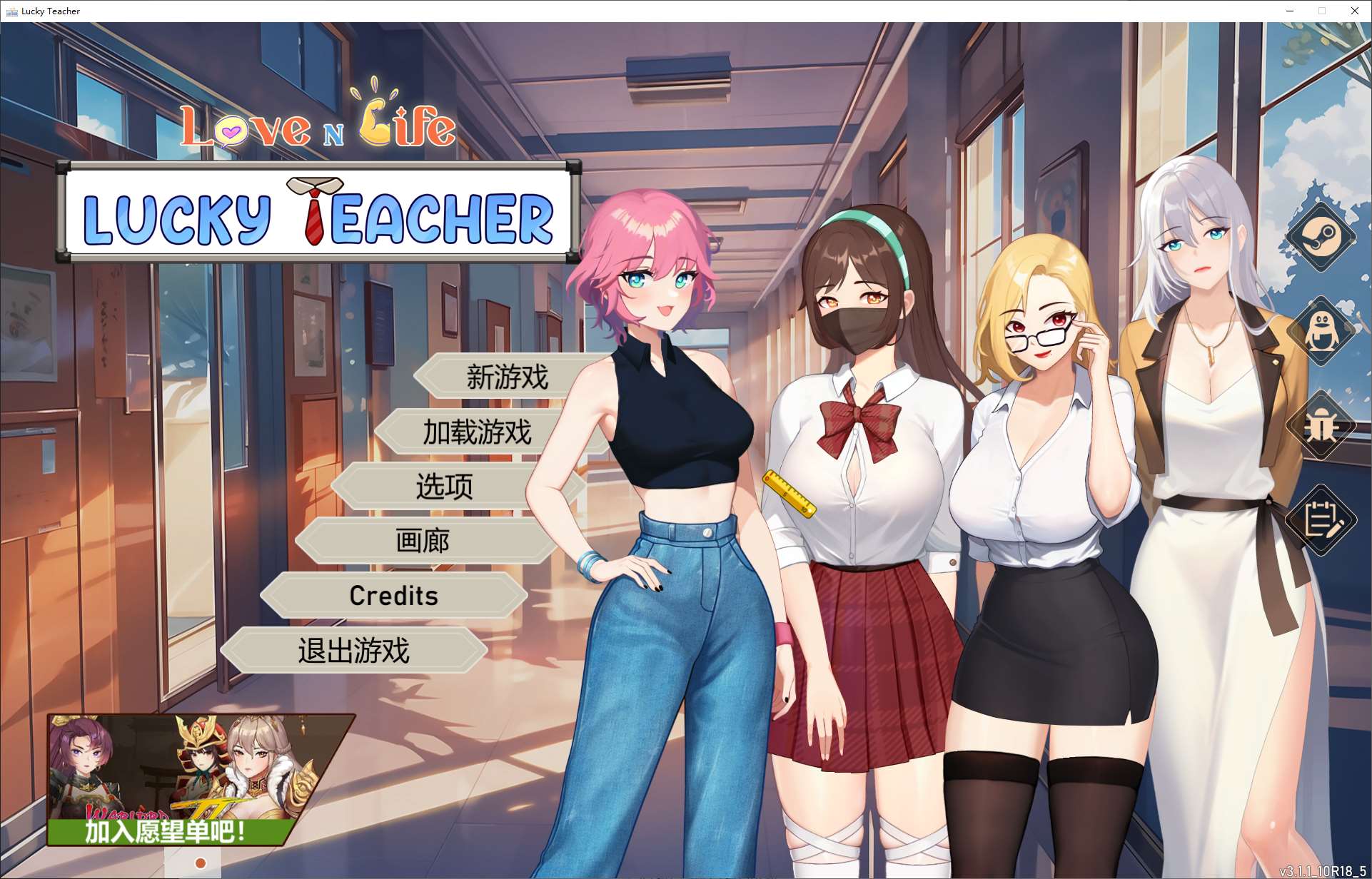 【经营SLG/中文/动态】爱与生活：幸运老师 v3.1.1 官中步兵版【更新/4.9G】