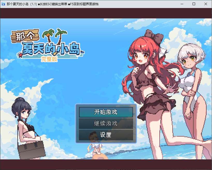 【像素RPG/中文】那个夏天的小岛 官中正式版【新作/620M】