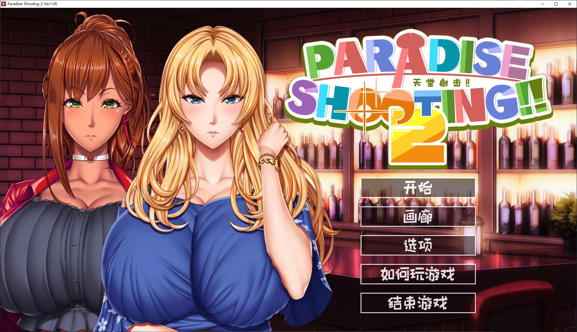 【日式ACT/中文】PARADISE SHOOTING 2!! – 天堂射击 ２!! 官中版【新作/148M】