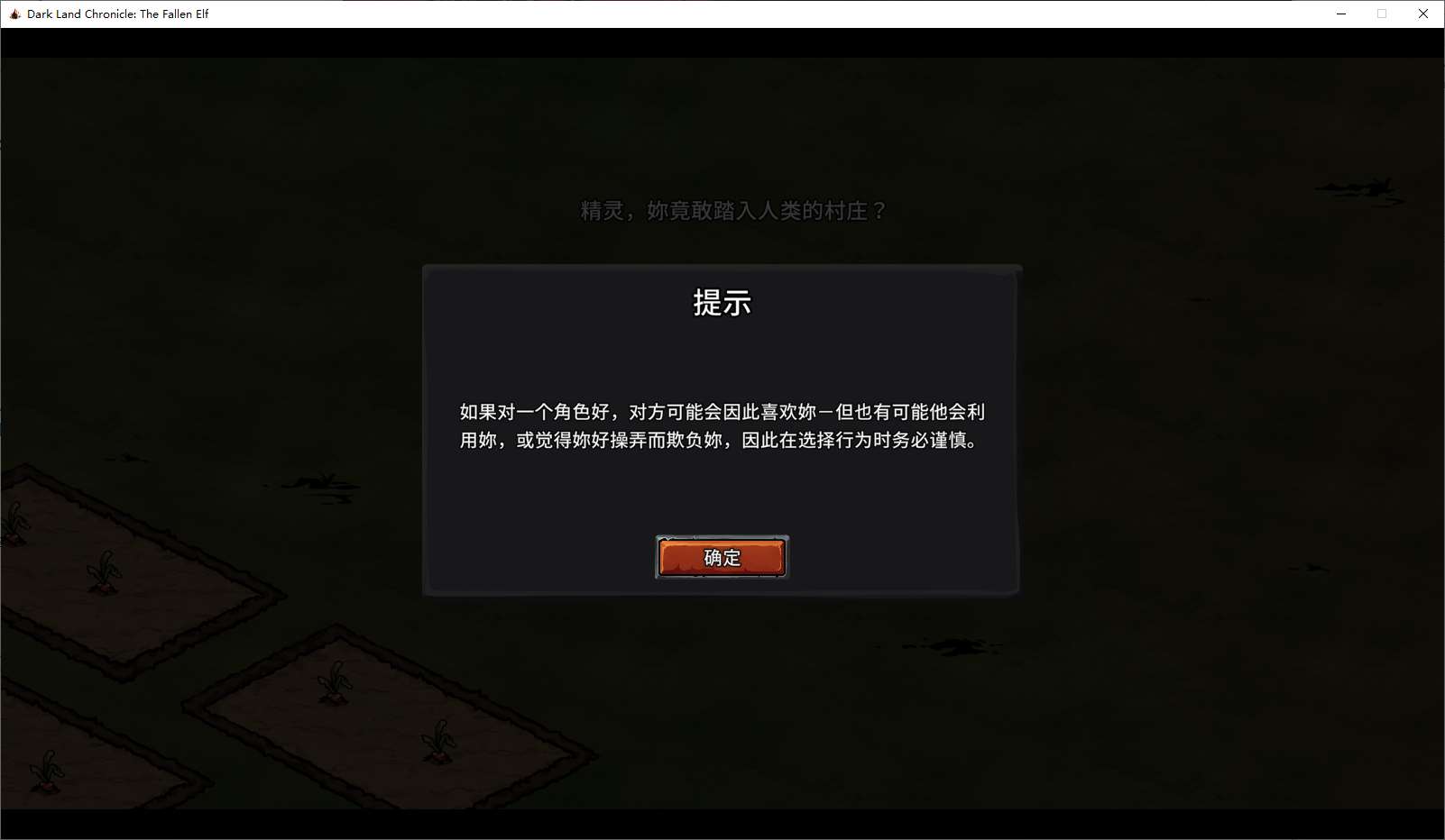 【欧美ACT/中文/动态】Dark Land Chronicle The Fallen Elf V0.371 官中步兵版【更新/1.9G】