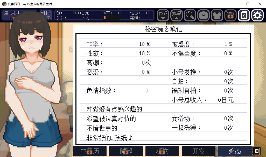 【像素SLG/中文/动态】变身夏日：与TS室友的同居生活 steam步兵中文版【新作/200M】
