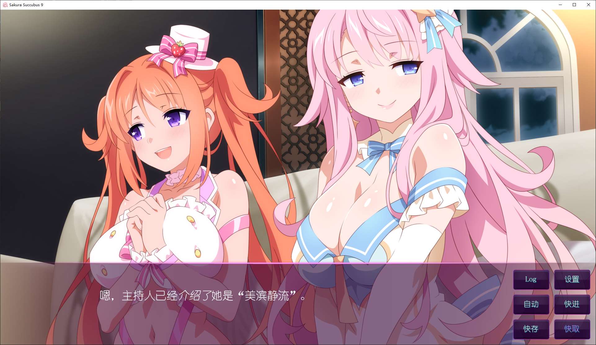 【拔作ADV/中文/CV】樱花魅魔 Sakura Succubus 9 STEAM官中步兵版【新作/460M】