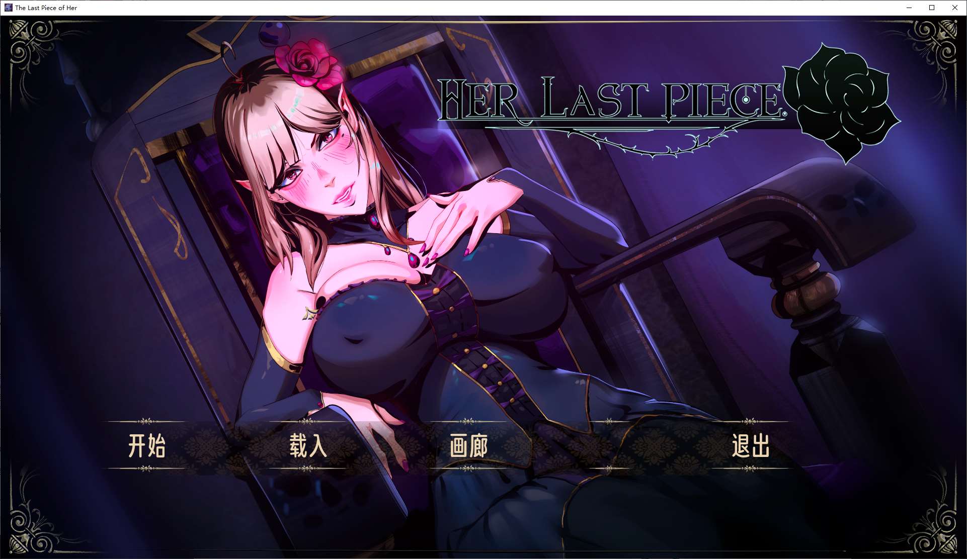 【欧美SLG/中文/动态】她的最后一件作品 v9-10 最新中文版【更新/870M】